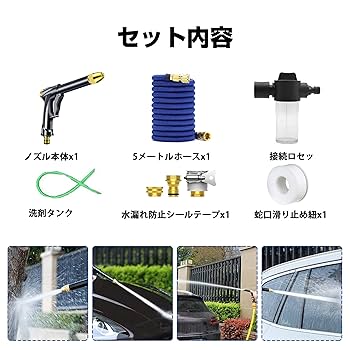 Amazon | 散水ノズル 高圧洗浄ノズル 散水ホース 伸縮ホース